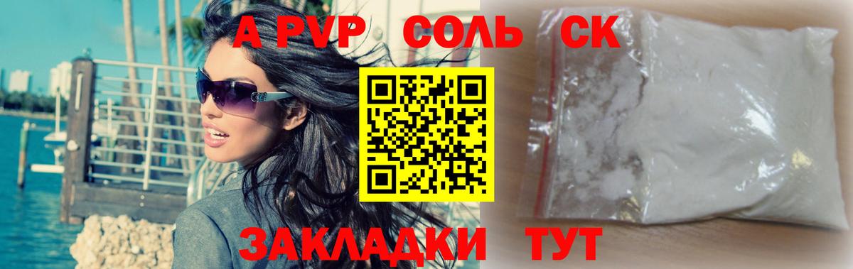 Alfa_PVP СК КРИС  А ПВП Crystall  Вход с VPN  Alpha-PVP VHQ  Лесозаводск 