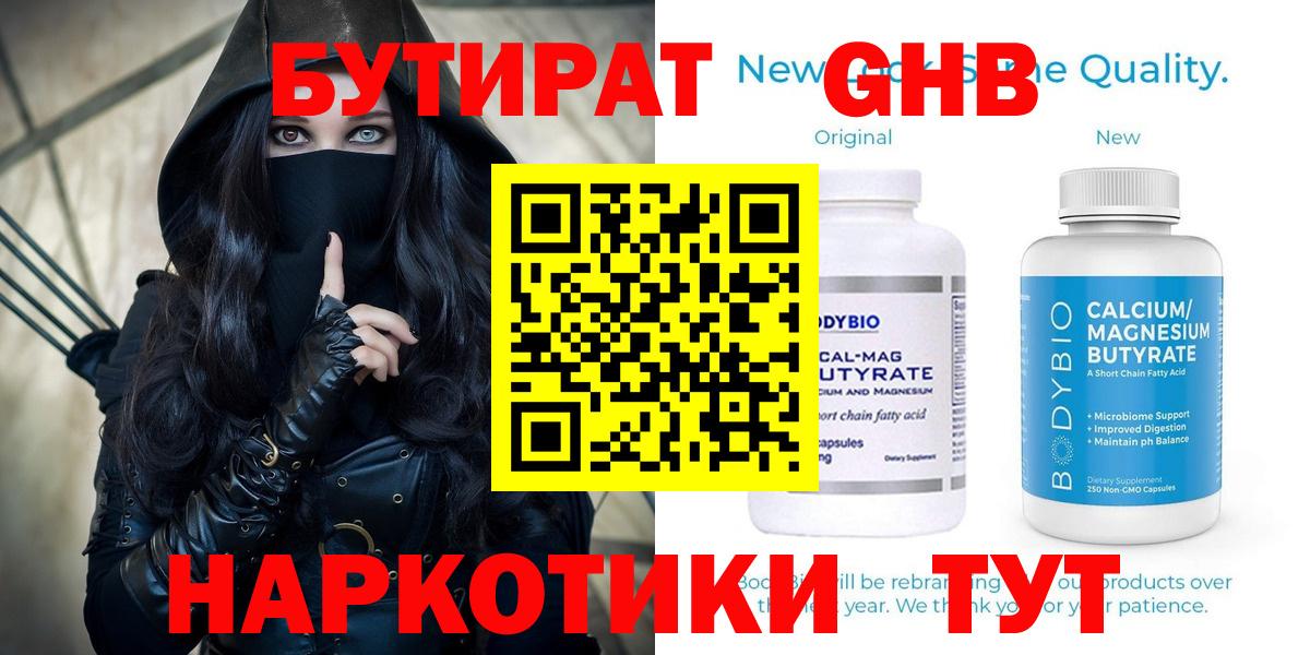 БУТИРАТ вода Лесозаводск