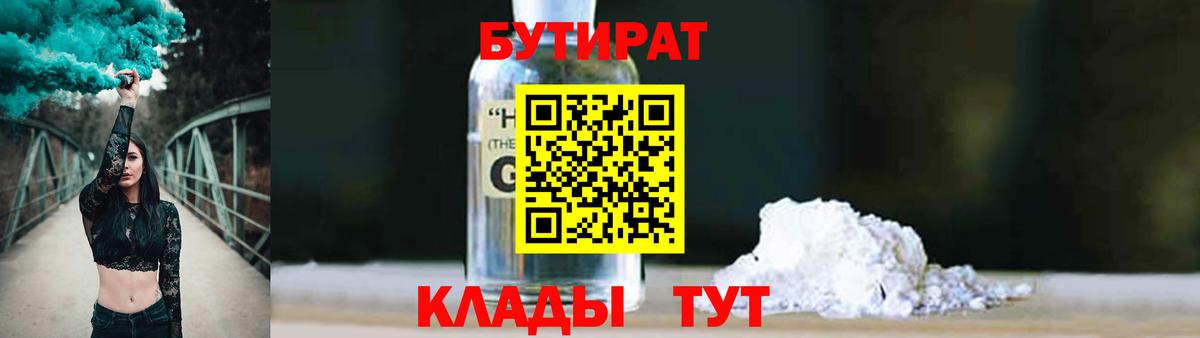 Бутират бутандиол  Вход с VPN  Лесозаводск 