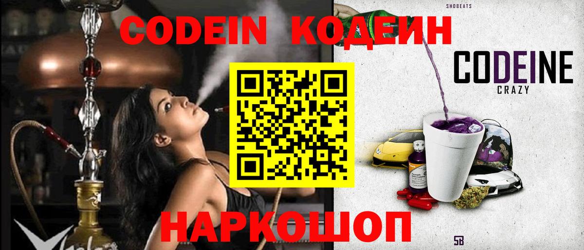 Лесозаводск  Кодеиновый сироп Lean напиток Lean (лин)  Кодеиновый сироп Lean Purple Drank  Вход с VPN 