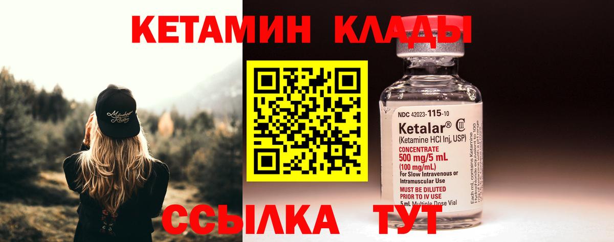 КЕТАМИН VHQ Лесозаводск
